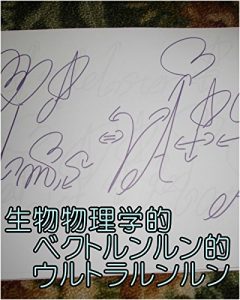 Descargar seibutubuturigakutekiurutorarunnrunnshimadatomoyukikaltukobeji-takaltukotojiru (Japanese Edition) pdf, epub, ebook