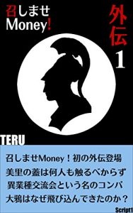 Descargar Meshimase Money Gaiden (Japanese Edition) pdf, epub, ebook