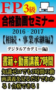 Descargar FP textbook for 3grade on the movie part of the inheritance and business succession (Japanese Edition) pdf, epub, ebook