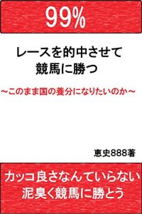 Descargar Win horse racing by hitting the 99% race: Do you want to be in this state country of nutrients Horse racing that nobody tells us (keishi publication) (Japanese Edition) pdf, epub, ebook