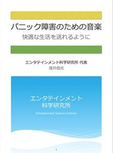 Descargar Music for panic disorder: In order to live a comfortable life (Japanese Edition) pdf, epub, ebook