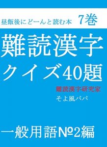 Descargar nandokukanjikuizuyonjoudaiippanyougonanbanihen hirumeshigonidontoyomuhon (Japanese Edition) pdf, epub, ebook