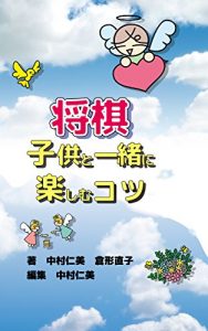Descargar Shogi kodomo to issyoni tanosimu kotsu (Japanese Edition) pdf, epub, ebook