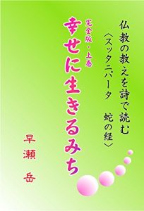 Descargar Bukkyo no oshie wo shi de yomu Shiawase ni ikiru michi kanzenban jyo (Japanese Edition) pdf, epub, ebook