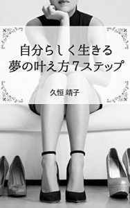 Descargar jibunrashikuikiruyumenokanaekatasebunsuteppu (Japanese Edition) pdf, epub, ebook