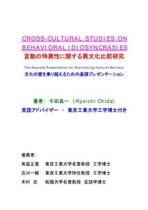 Descargar The Keynote Presentation for Overcoming Cultural Barriers (Japanese Edition) pdf, epub, ebook