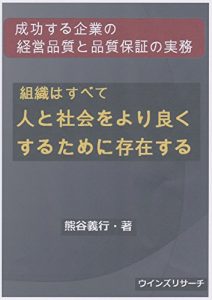 Descargar SOSHIKI HA SUBETE HITO TO SYAKAI WO YORIYOKUSURUTAMENISONZAISURU: SEKOSURUKIGYO NO KEIEIHINSHITU TO HINSHITUHOSYO NO JITUMU (BOOKS) (Japanese Edition) pdf, epub, ebook