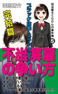 Descargar Fight for black Arbeit with Law 5 (Japanese Edition) pdf, epub, ebook