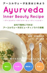 Descargar Ayurveda Inner Beauty Recipe: jitaku de kantan ni dekiru ayurveda shiki beauty know how mansai (Japanese Edition) pdf, epub, ebook