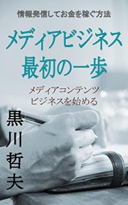 Descargar The first step in the media business (Japanese Edition) pdf, epub, ebook