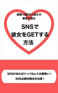 Descargar esuenuesudekanojowogettosuruhouhou (eiaishobou) (Japanese Edition) pdf, epub, ebook