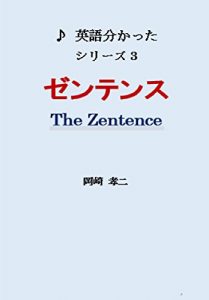 Descargar zentence: eigowakatta (Japanese Edition) pdf, epub, ebook