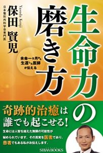 Descargar yomeiikkagetukaraseikannshitaishigatsutaeruseimeiryokunomigakikata (Japanese Edition) pdf, epub, ebook