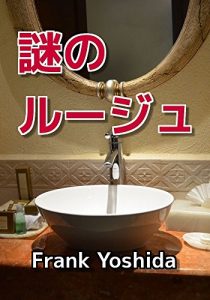 Descargar nazo-no-rouge (Japanese Edition) pdf, epub, ebook