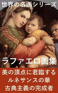 Descargar RafaeroGasyuuKaiteiban: SekainoMeigaSeriizu (Japanese Edition) pdf, epub, ebook
