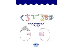 Descargar Kuchibiru-Taro Kuchibirukun series (Japanese Edition) pdf, epub, ebook