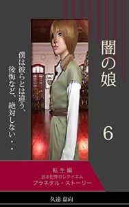 Descargar Yaminomusume: PuranetaruSuto-ri- Megurusekainorekuiemu6 (Fanntazi-) (Japanese Edition) pdf, epub, ebook