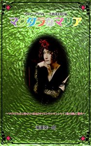 Descargar magudaranamaria mariasan wa nidogurai sinu (Japanese Edition) pdf, epub, ebook