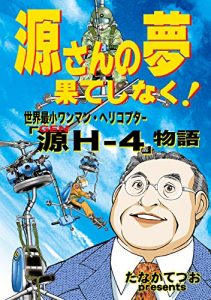 Descargar gensannoyumehatesinaku: gengeneiti-fuo-monogatari (sekaisaisyouwanmanherikoputa-) (Japanese Edition) pdf, epub, ebook