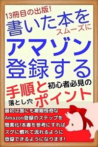 Descargar HOW TO Amazon Sign Up (Japanese Edition) pdf, epub, ebook