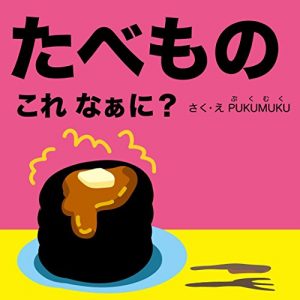 Descargar What food is this Silhouette picture book (Japanese Edition) pdf, epub, ebook