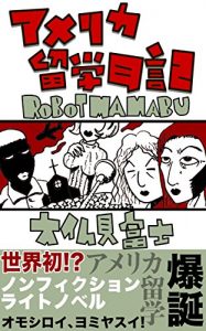 Descargar americaryugakunikki NIKKI SERIES (NONFICTION LIGHTNOVEL BUNKO) (Japanese Edition) pdf, epub, ebook