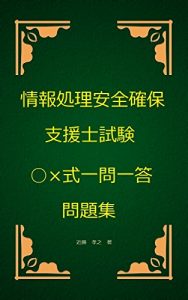 Descargar JOUHOUSYORIANZENKAKUHOSIENSISHIKENMARUBATSUSIKIITIMONITTOUMONDAISYUU (Japanese Edition) pdf, epub, ebook