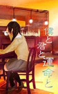 Descargar bokutokimitounmeito (Japanese Edition) pdf, epub, ebook