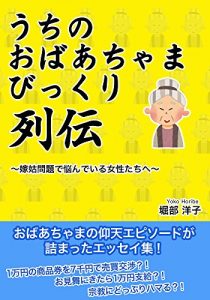 Descargar utinoobaatyama bixtukuriretudenn yomesyuutomonndaidenayanndeiruzyoseitatihe (Japanese Edition) pdf, epub, ebook