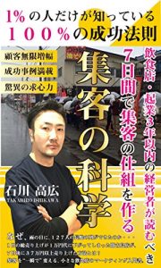 Descargar Syukyakunokagaku: 1%nohitodakegasitteiru100%noseikouhousokuinnsyokutenkigyou3neninainokeieisyagayomubeki7kakanndesyukyakunosikumiwotukuru (shiawasenokatati) (Japanese Edition) pdf, epub, ebook