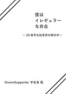 Descargar BOKUHAIREGYURANASONZAINIJYUSAIGAKUSEIKIGYOUKANOATAMANONAKA (Japanese Edition) pdf, epub, ebook
