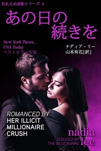 Descargar Romanced by Her Illicit Millionaire Crush Seduced By The Billionaire (Japanese Edition) pdf, epub, ebook