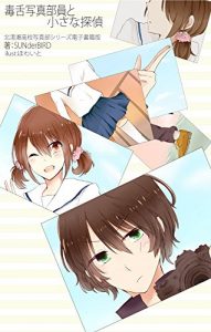 Descargar dokuzetsusyasinkatotiisanatantei: kitakiyosekoukousyasinbusiri-zudennsisyosekibann (SUNderBIRD) (Japanese Edition) pdf, epub, ebook