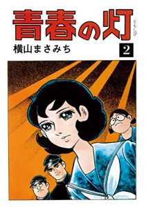 Descargar Seisyun no Tomoshibi (Japanese Edition) pdf, epub, ebook