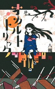 Descargar okaruto torikku (N-angou bunnko) (Japanese Edition) pdf, epub, ebook