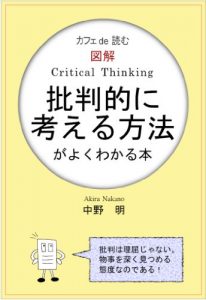 Descargar Cafe de yomu zukai hihanteki ni kangaeru houhouga yokuwakaru hon tategakiban (Japanese Edition) pdf, epub, ebook