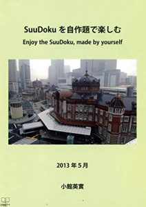 Descargar suudoku wo jisaku de tanoshimu (22nd CENTURY ART) (Japanese Edition) pdf, epub, ebook