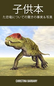 Descargar Dinosaurs (Japanese Edition) pdf, epub, ebook