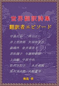 Descargar sekaihonyakushisyuu honyakusyaepisodo (Japanese Edition) pdf, epub, ebook