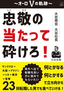 Descargar daichu syoukai ootani syachou tadayuki no atatte kudakero: ouro v no kiseki (22nd CENTURY ART) (Japanese Edition) pdf, epub, ebook