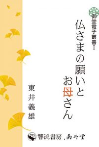 Descargar HotokesamanonegaitoOkaasan (MidoDenshiSosho) (Japanese Edition) pdf, epub, ebook
