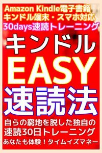 Descargar Kindle Easy Speed Reading for 30-days-training (Japanese Edition) pdf, epub, ebook