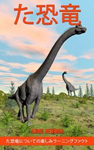 Descargar Dinosaur (Japanese Edition) pdf, epub, ebook