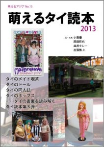 Descargar moeruthaidokuhon (moeruasia) (Japanese Edition) pdf, epub, ebook