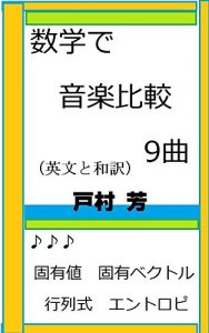 Descargar Music + Mathematics (Japanese Edition) pdf, epub, ebook