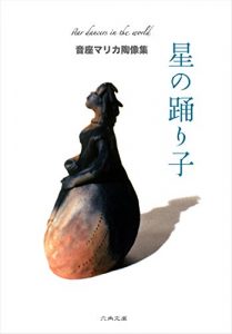 Descargar star dancers in the world (Japanese Edition) pdf, epub, ebook