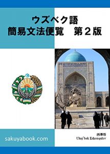 Descargar Uzubeku-book (Japanese Edition) pdf, epub, ebook