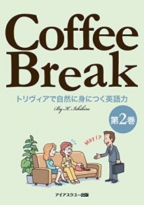 Descargar coffee break part2: trivia de shizenni minitsuku eigoryoku (Japanese Edition) pdf, epub, ebook