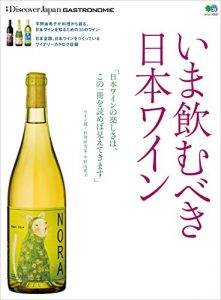 Descargar 別冊Discover Japan GASTRONOMIE　いま飲むべき日本ワイン［雑誌］ (Japanese Edition) pdf, epub, ebook