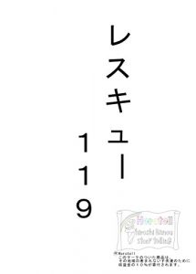 Descargar Rescue119 (Herotell) (Japanese Edition) pdf, epub, ebook